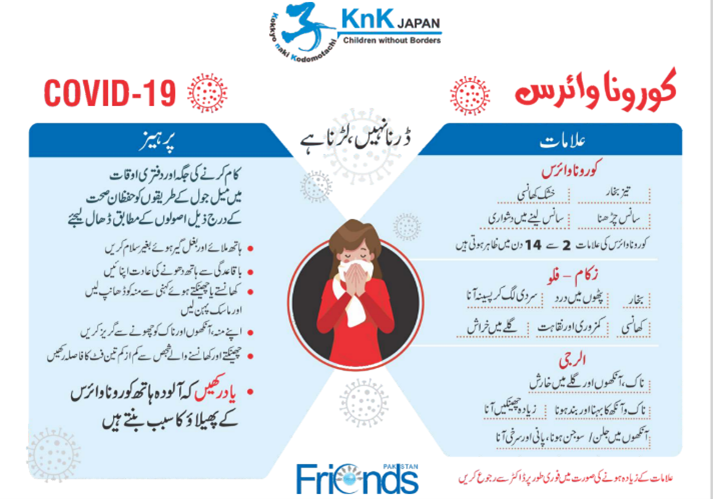 KnK Japan COVID-19 awareness material 1