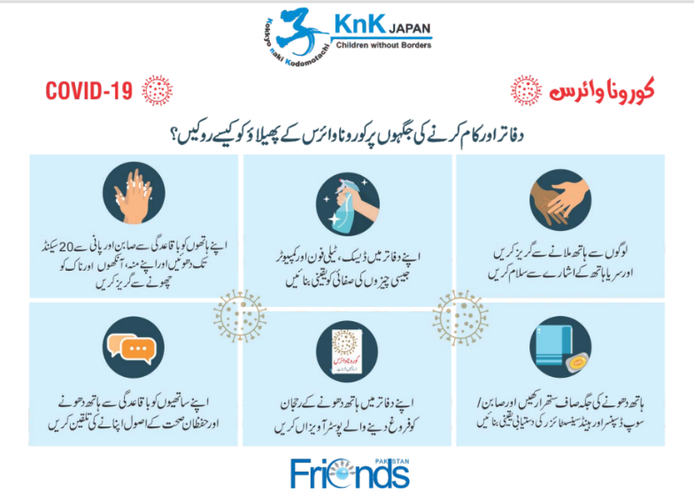 KnK Japan COVID-19 awareness material 2