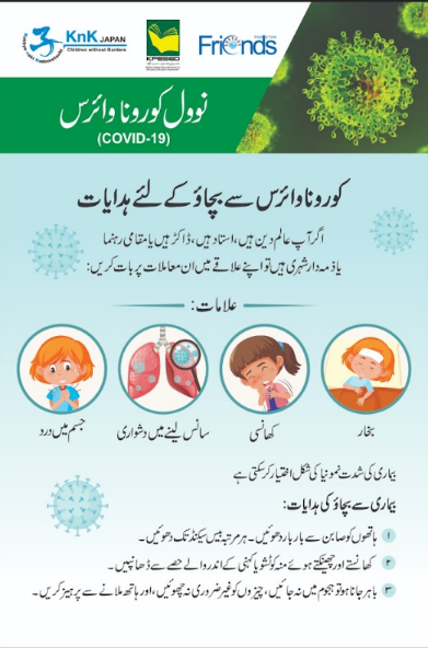KnK Japan COVID-19 awareness material 5